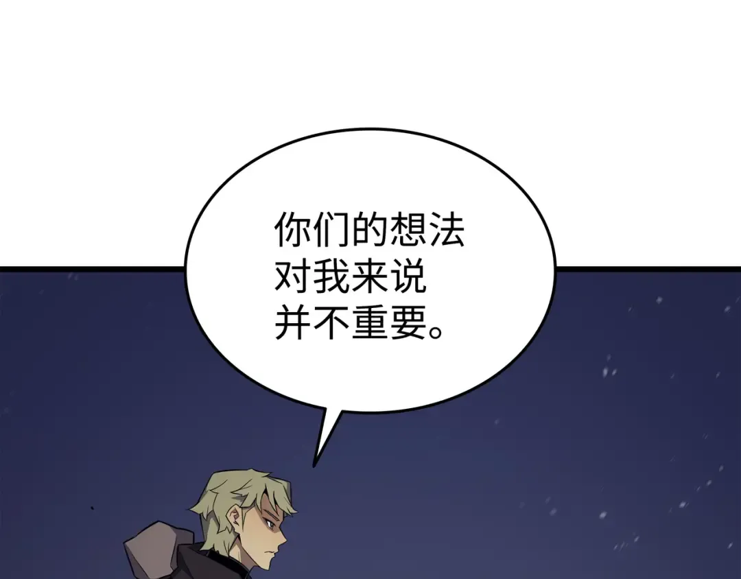 第97话 何为自由 第77页