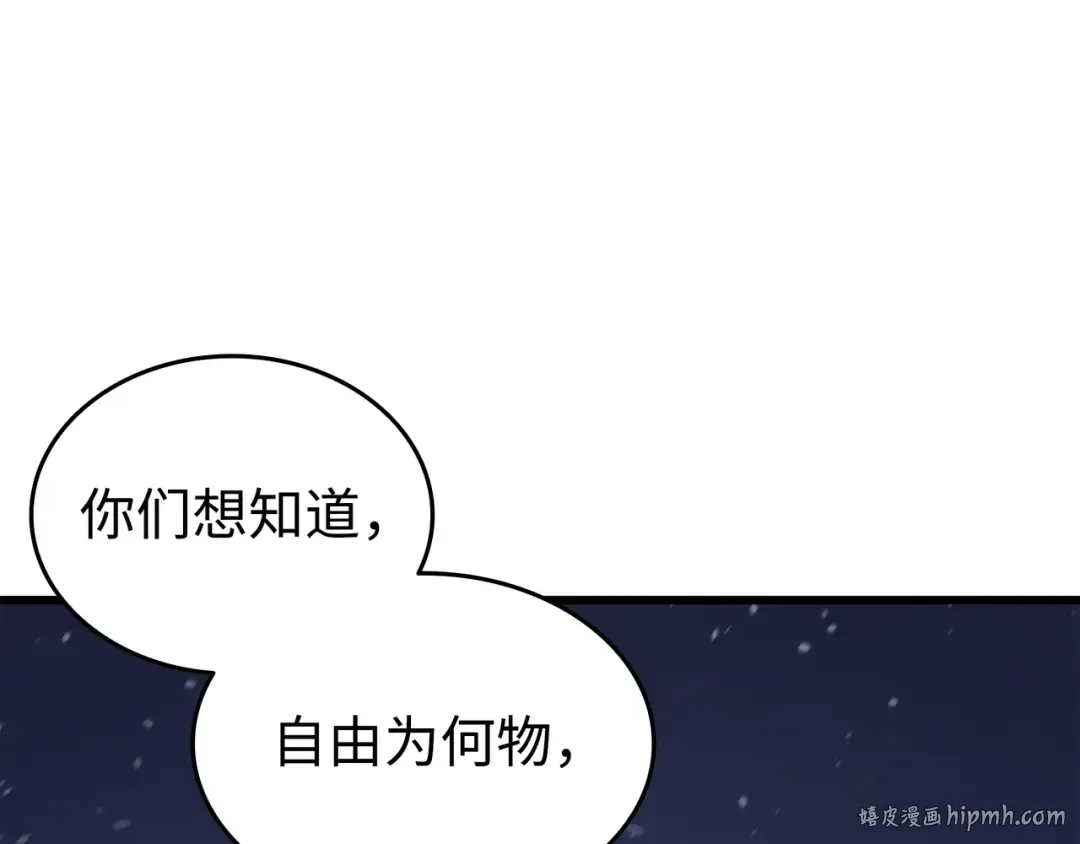 第97话 何为自由 第80页