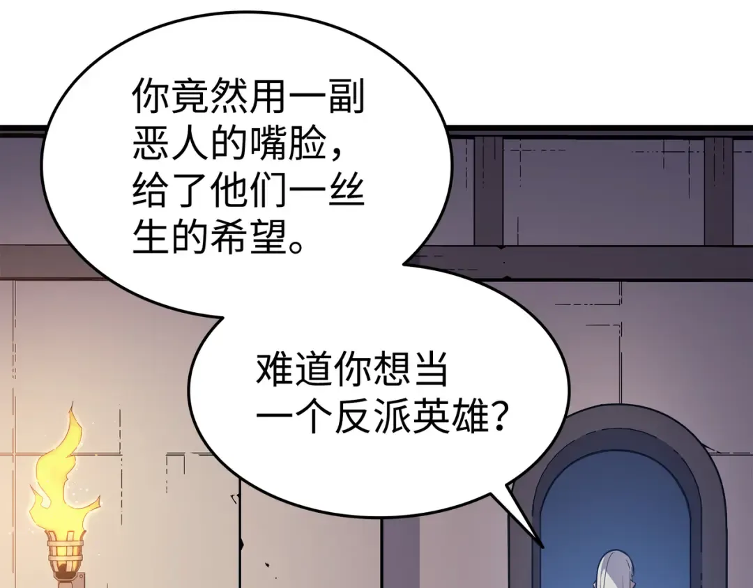第97话 何为自由 第89页