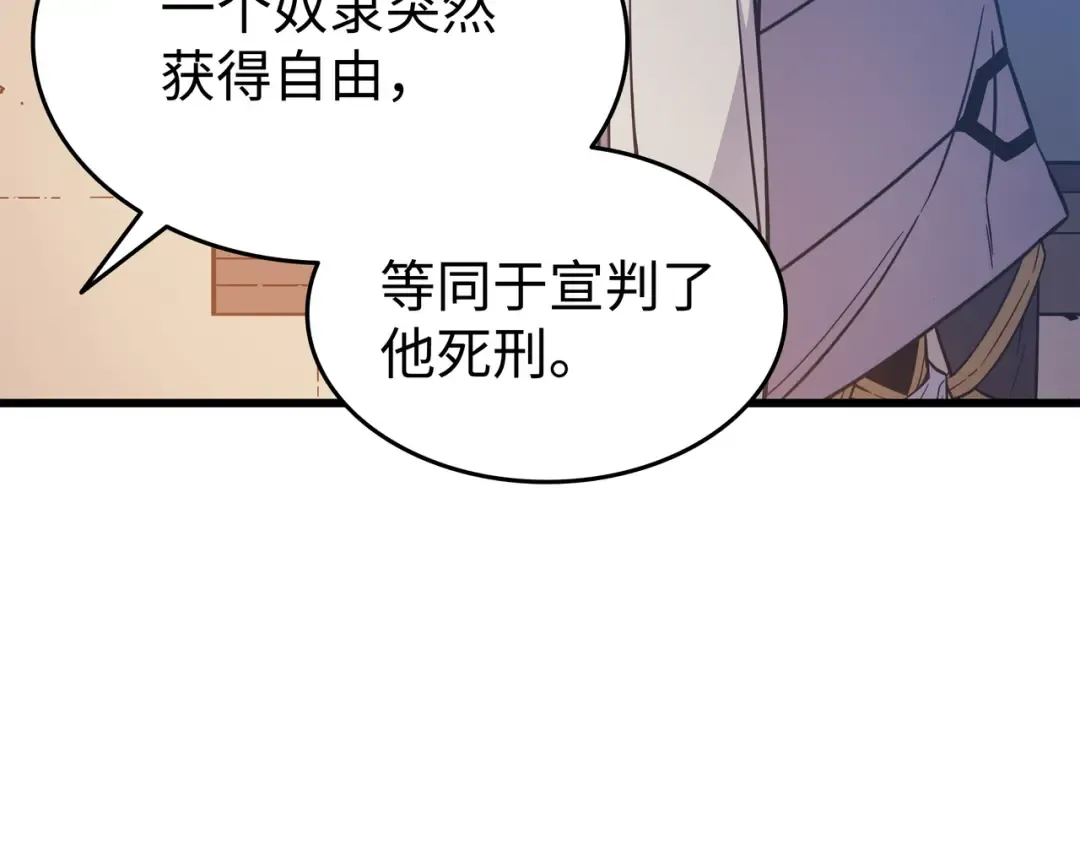 第97话 何为自由 第95页