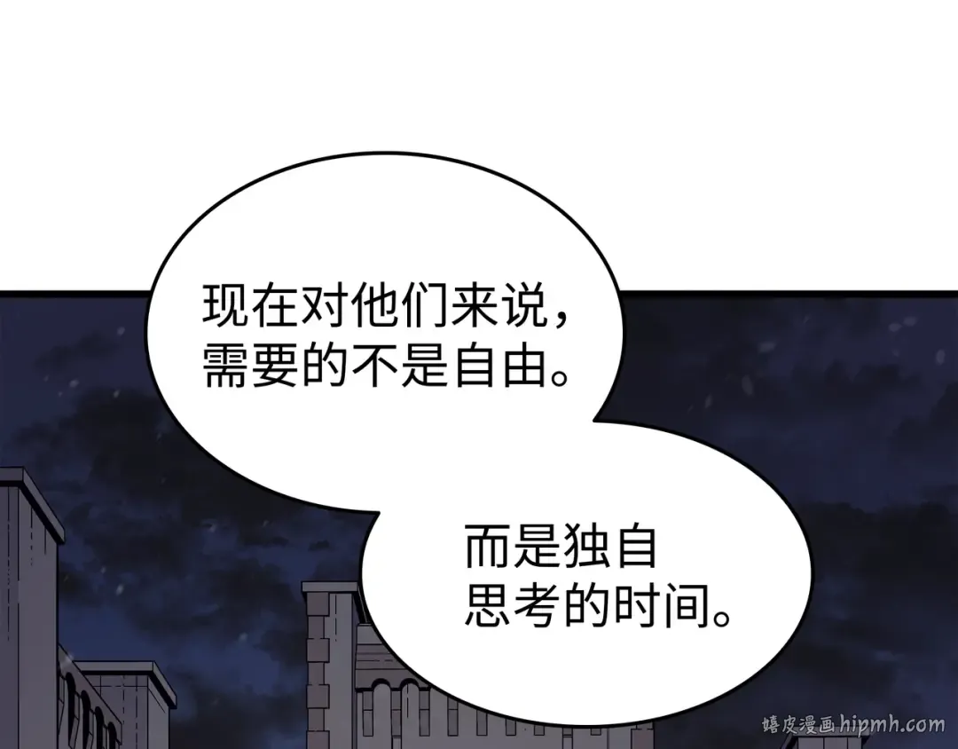 第97话 何为自由 第96页