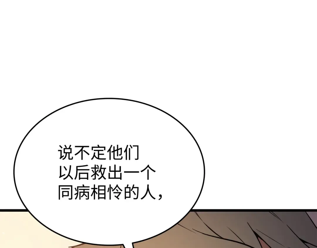 第97话 何为自由 第99页