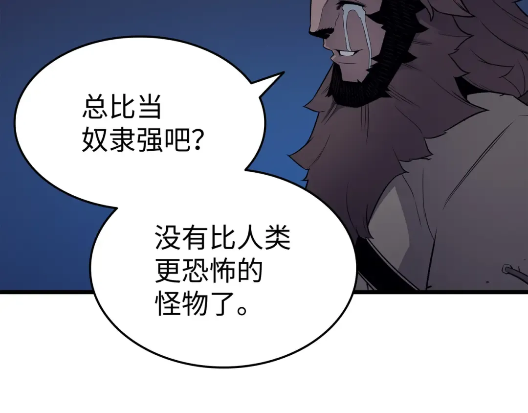 第97话 何为自由 第181页