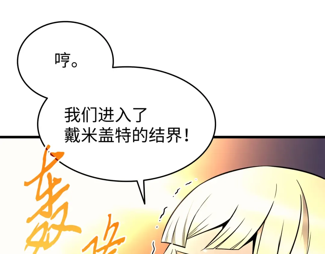 第98话 尊者 第20页