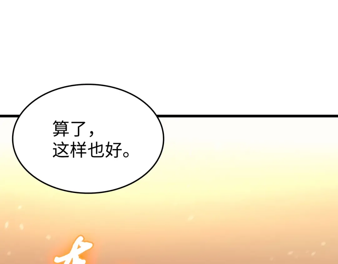第98话 尊者 第27页