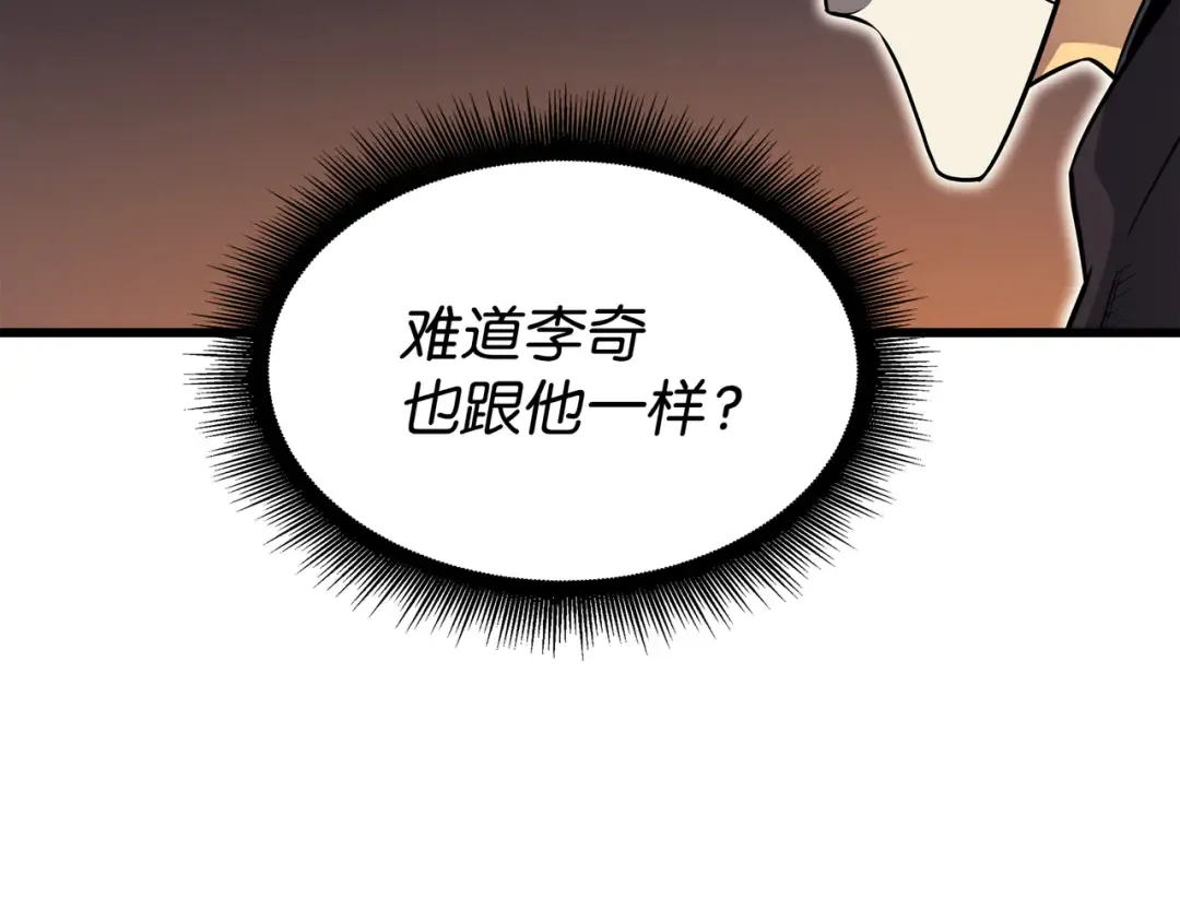 第98话 尊者 第50页