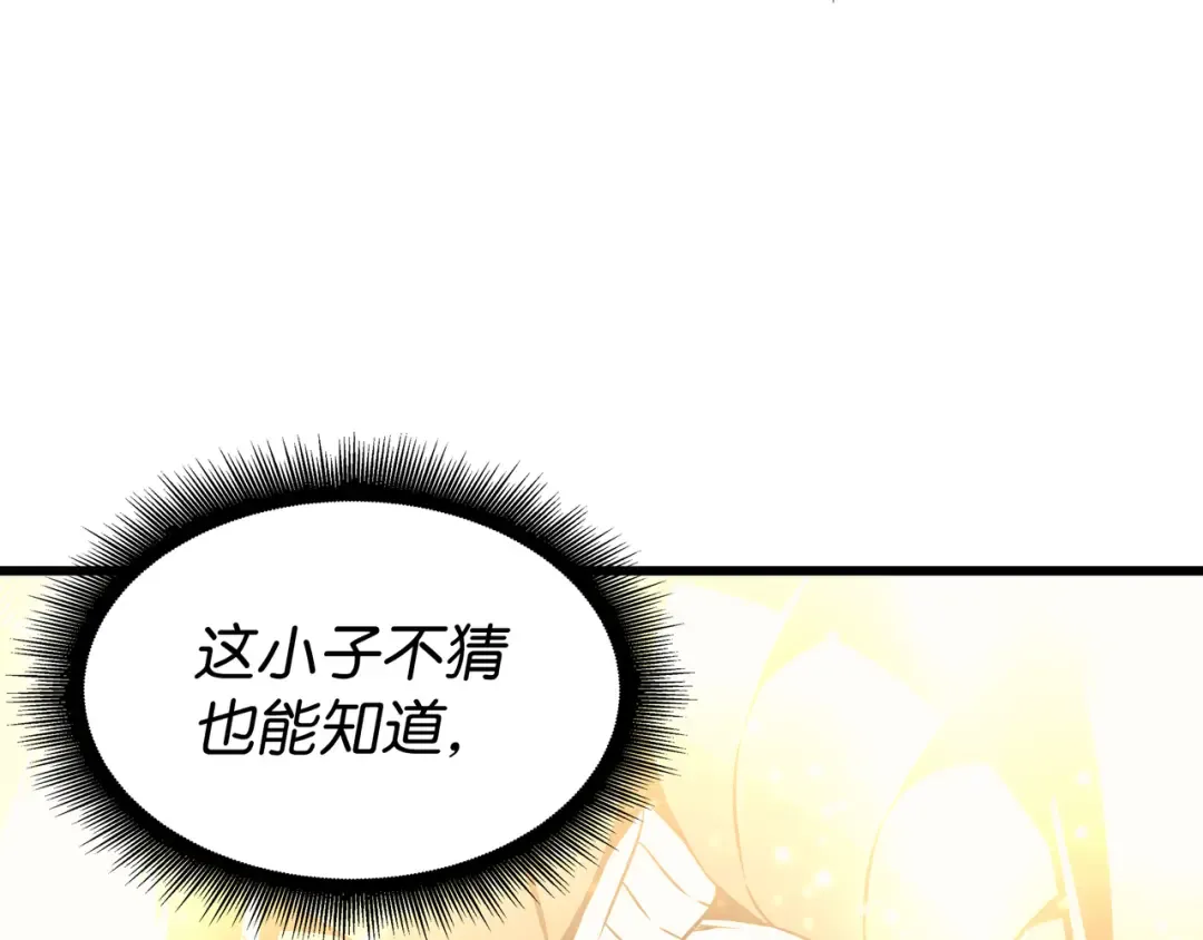 第98话 尊者 第81页