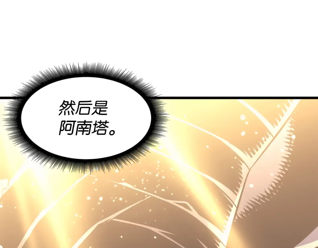 第98话 尊者 第85页