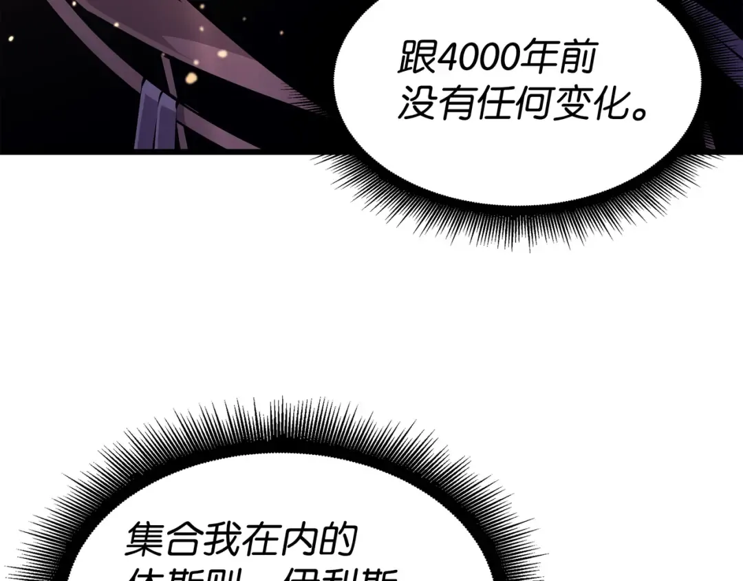 第98话 尊者 第87页