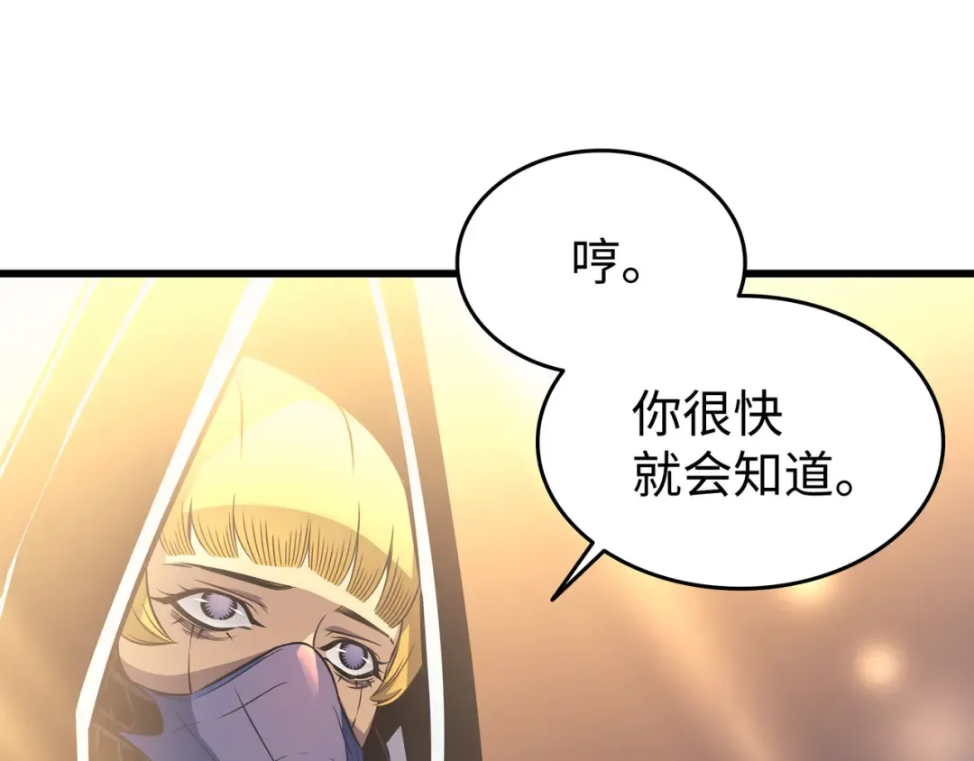 第98话 尊者 第98页