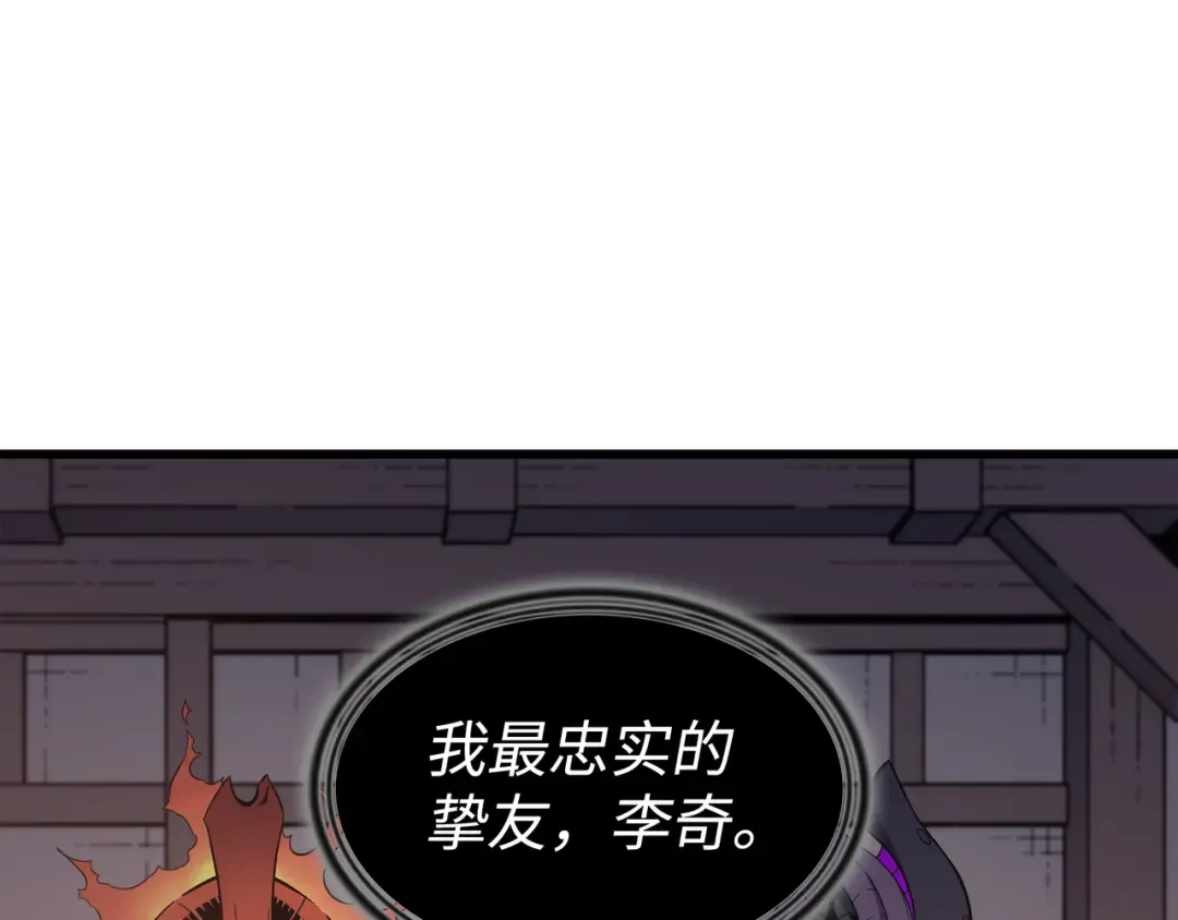 第99话 真心话大冒险 第34页