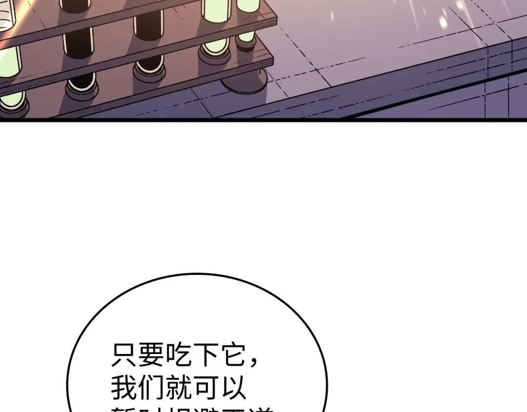 第99话 真心话大冒险 第76页