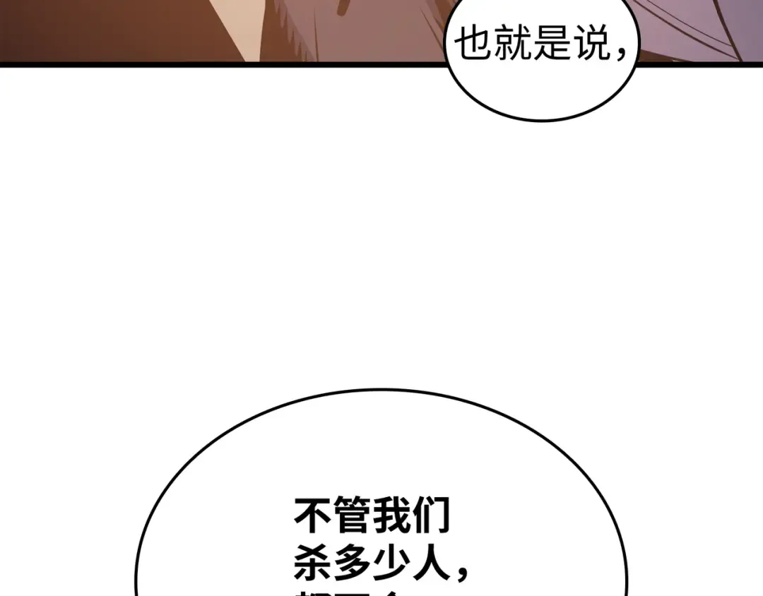 第99话 真心话大冒险 第78页
