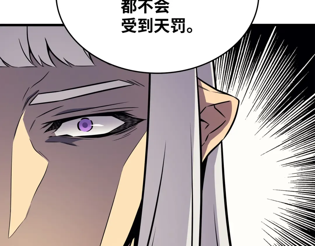 第99话 真心话大冒险 第79页