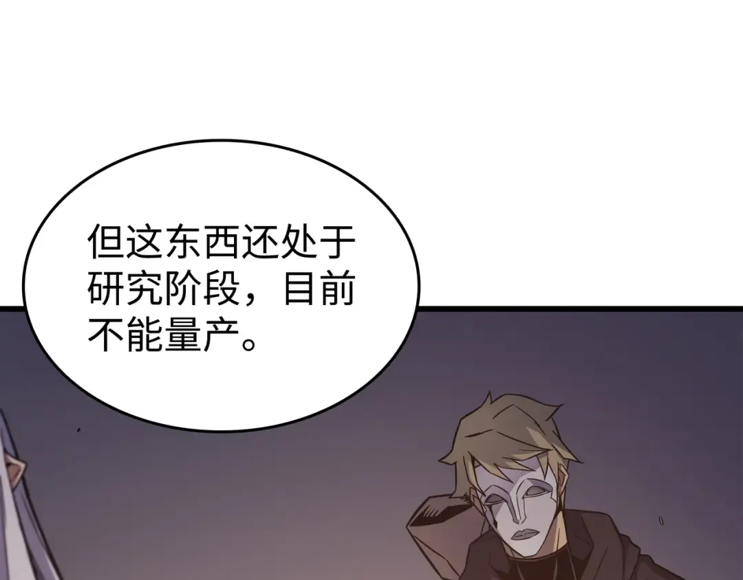 第99话 真心话大冒险 第81页