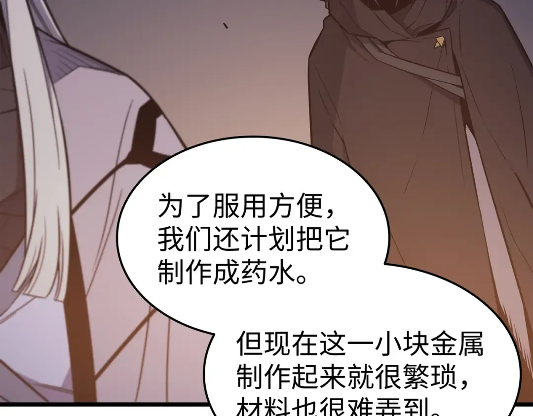 第99话 真心话大冒险 第82页