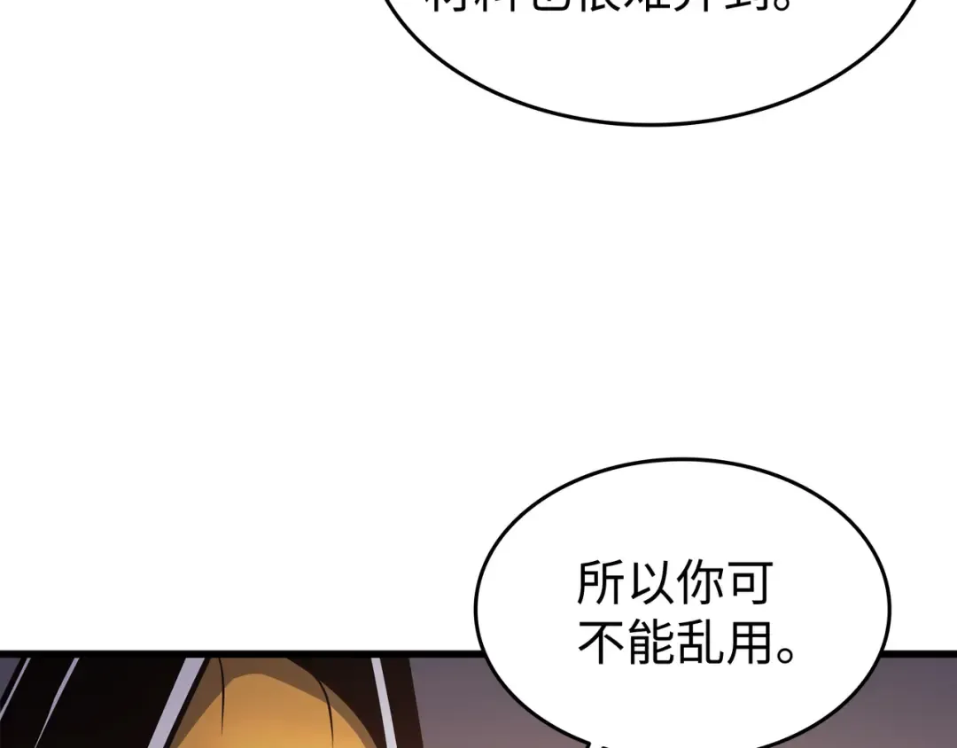 第99话 真心话大冒险 第83页