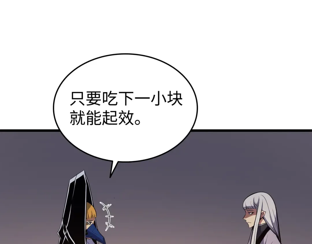 第99话 真心话大冒险 第86页
