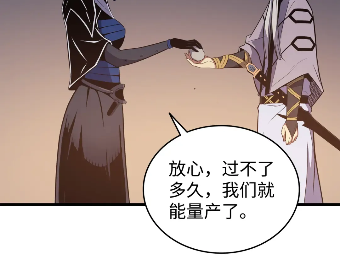 第99话 真心话大冒险 第87页