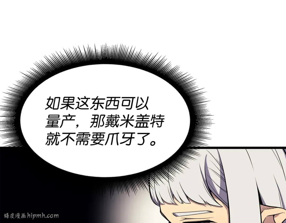 第99话 真心话大冒险 第88页