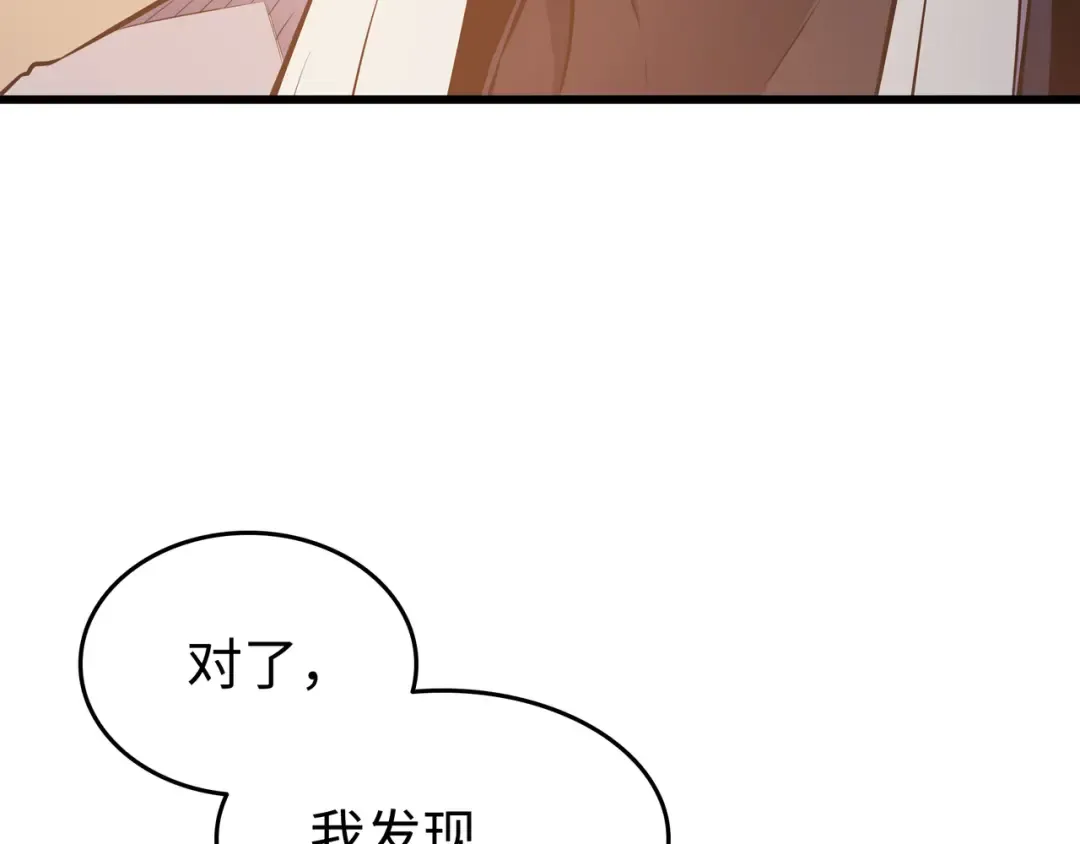 第99话 真心话大冒险 第121页