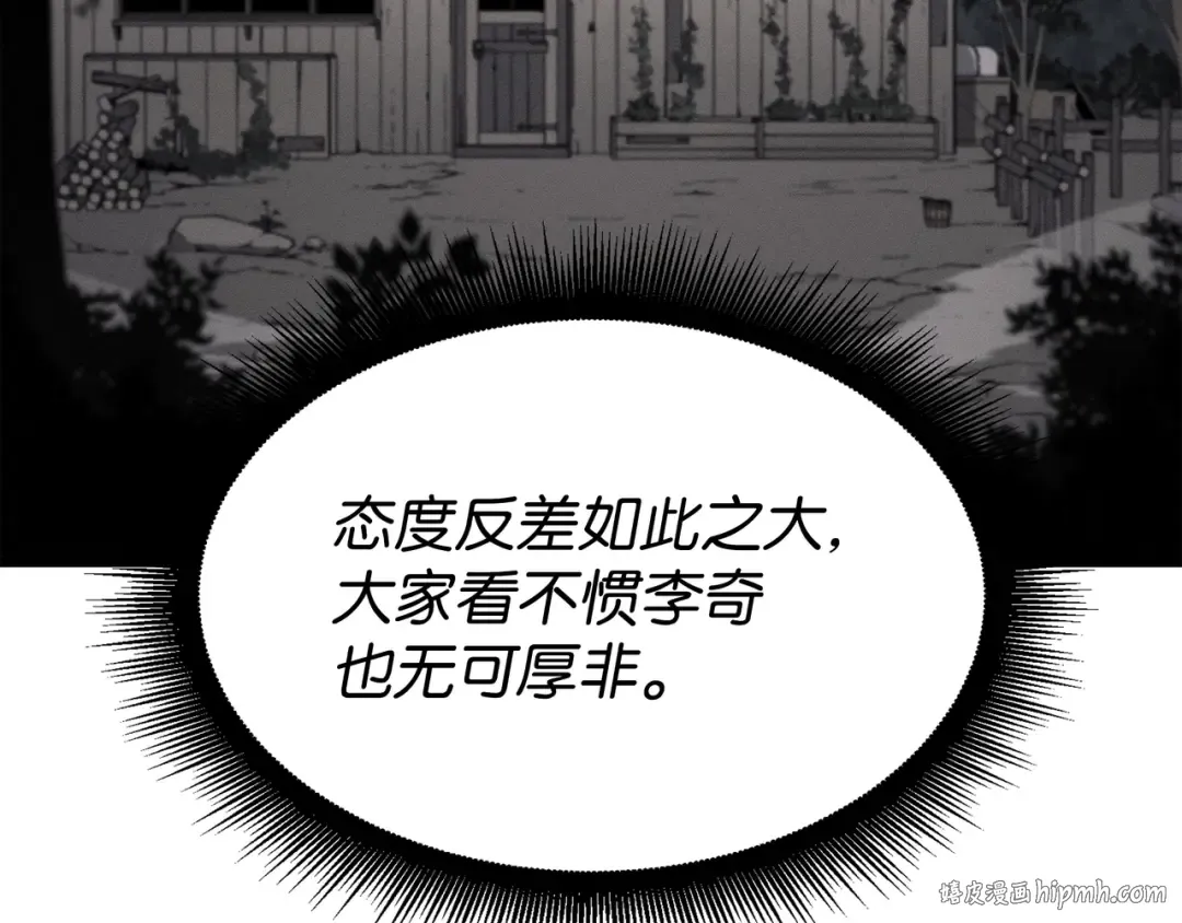 第99话 真心话大冒险 第160页