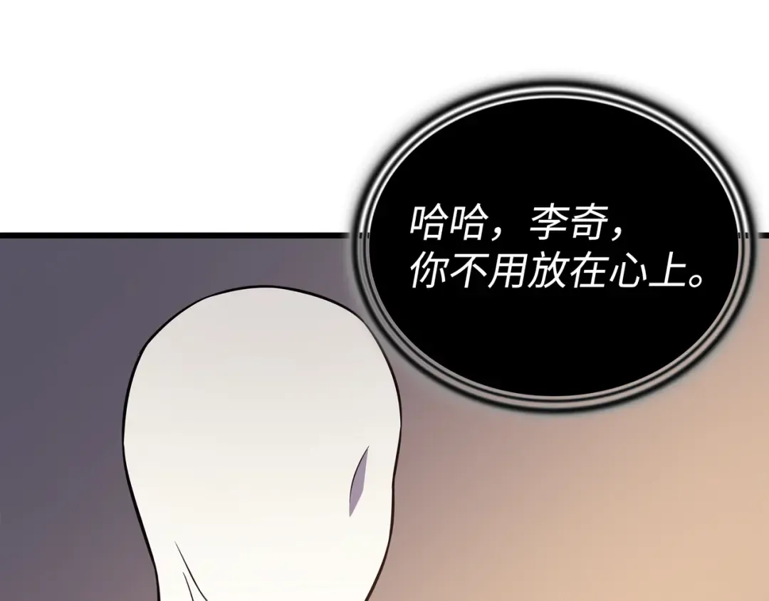 第99话 真心话大冒险 第167页