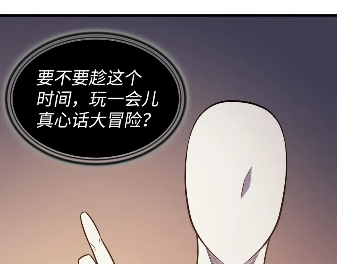 第99话 真心话大冒险 第171页