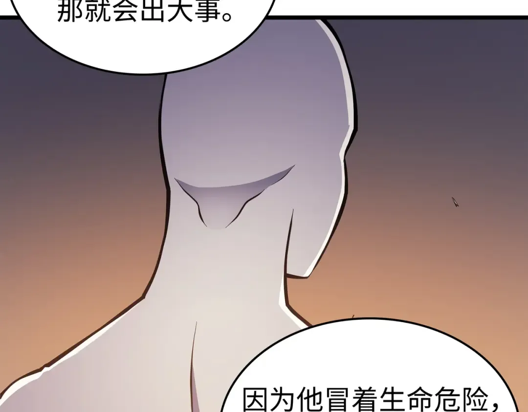 第100话 质问 第11页