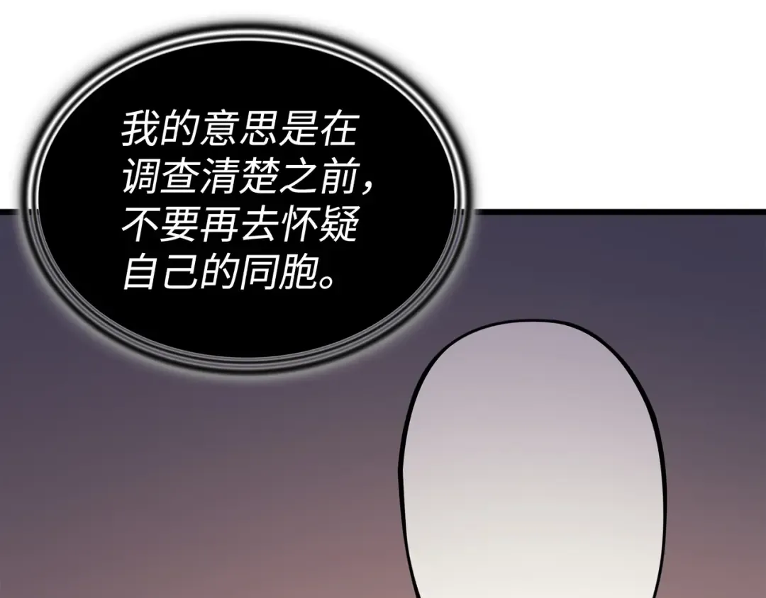 第100话 质问 第54页