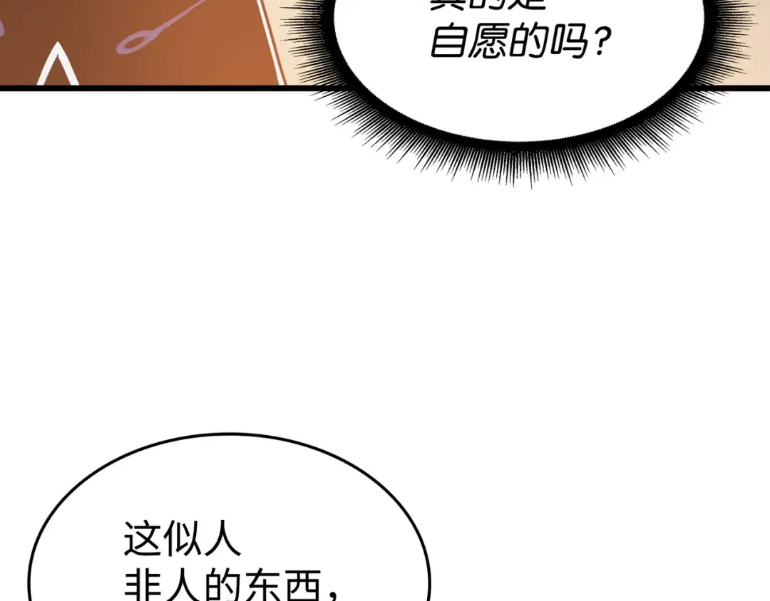 第100话 质问 第90页