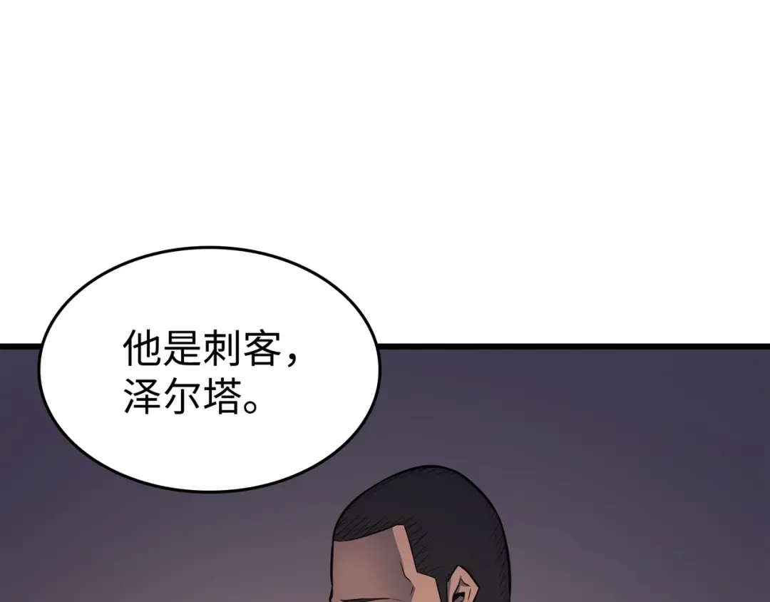 第100话 质问 第98页