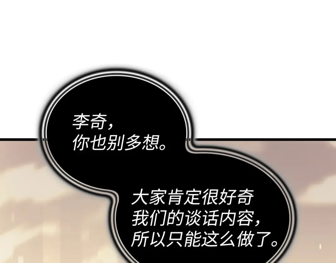 第100话 质问 第151页