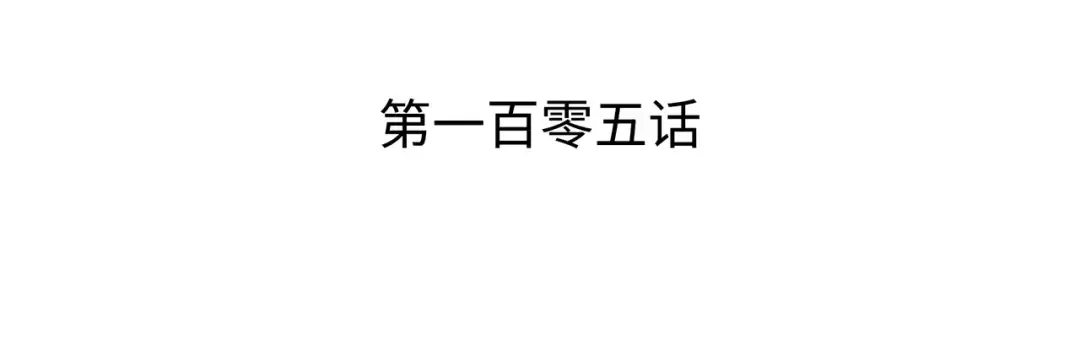 第105话 信赖的朋友 第3页