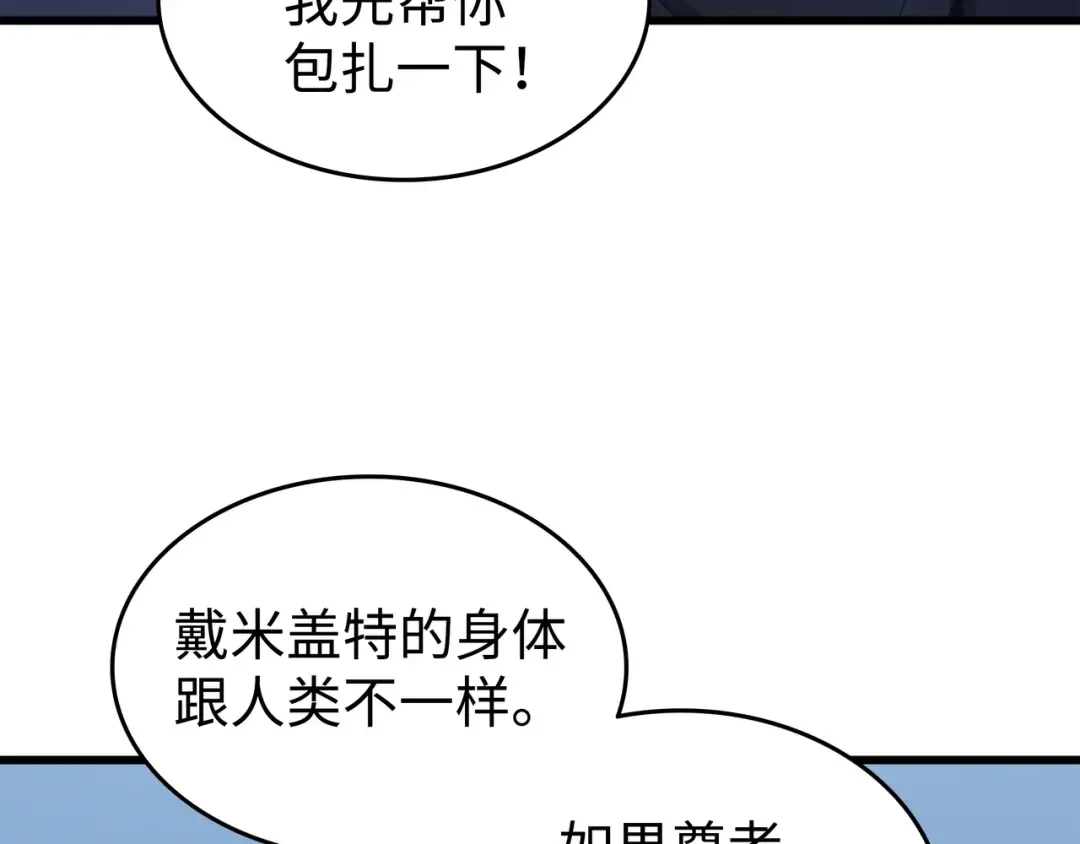 第105话 信赖的朋友 第41页