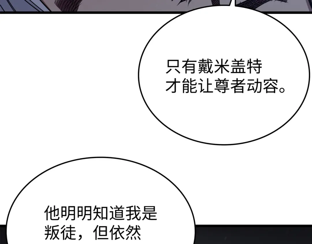 第105话 信赖的朋友 第53页
