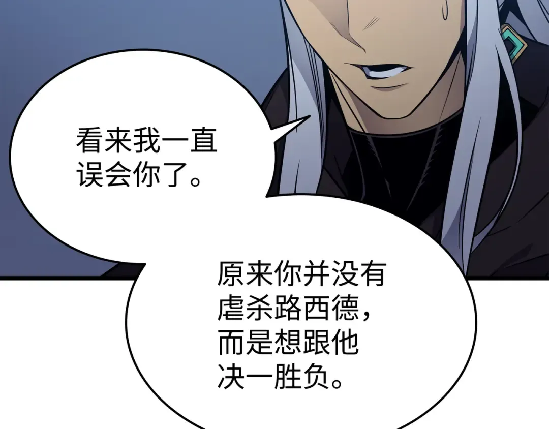第105话 信赖的朋友 第90页