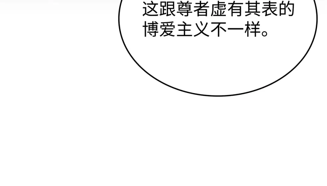第105话 信赖的朋友 第111页