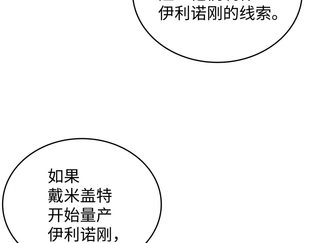 第105话 信赖的朋友 第121页