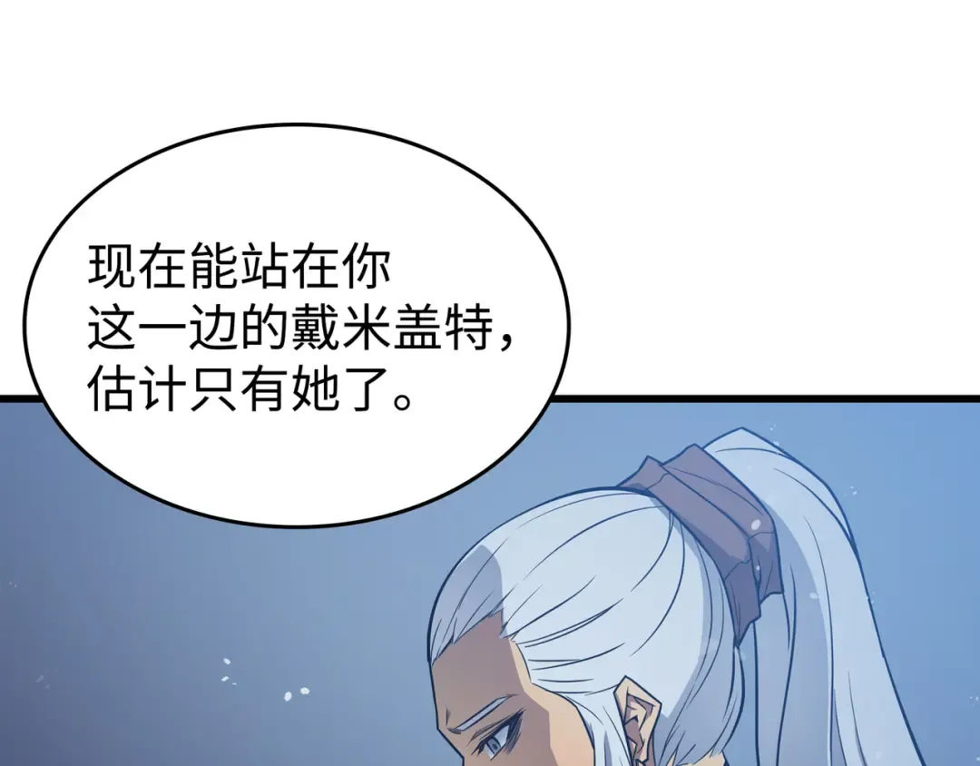 第105话 信赖的朋友 第129页