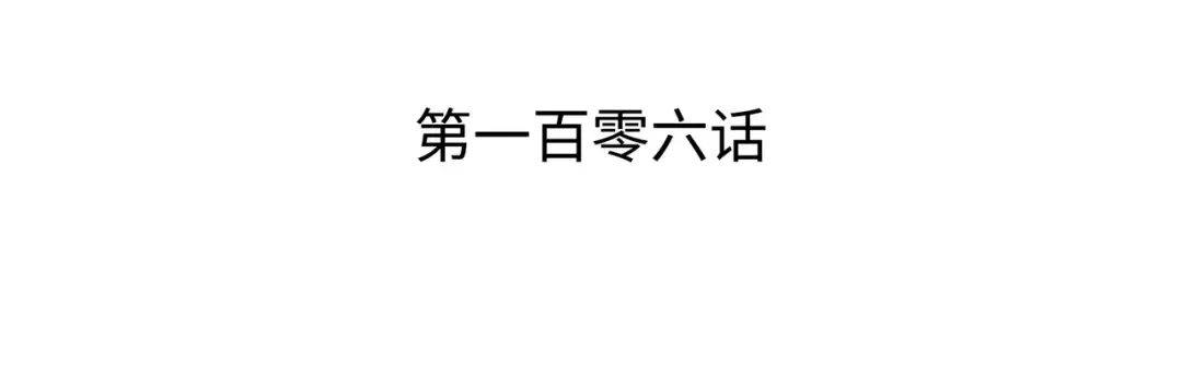 第106话 冲突 第3页