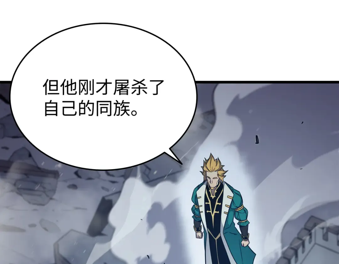 第106话 冲突 第44页