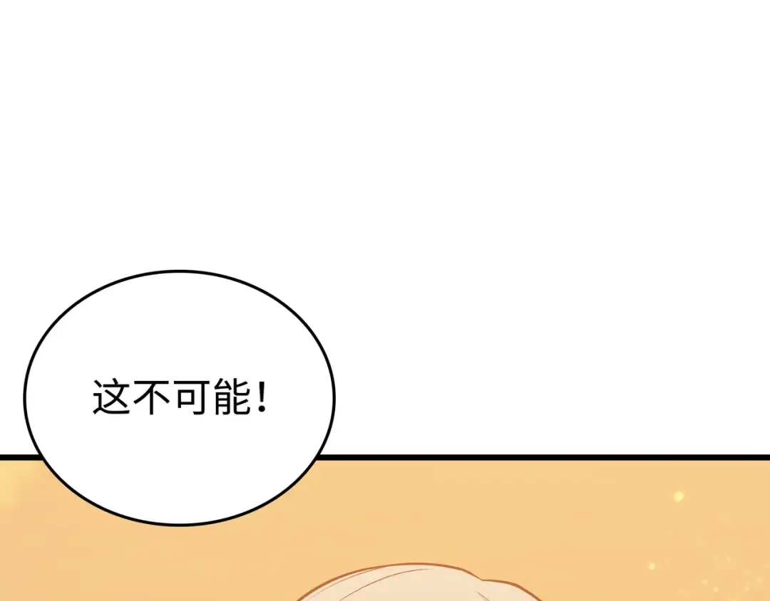 第106话 冲突 第99页