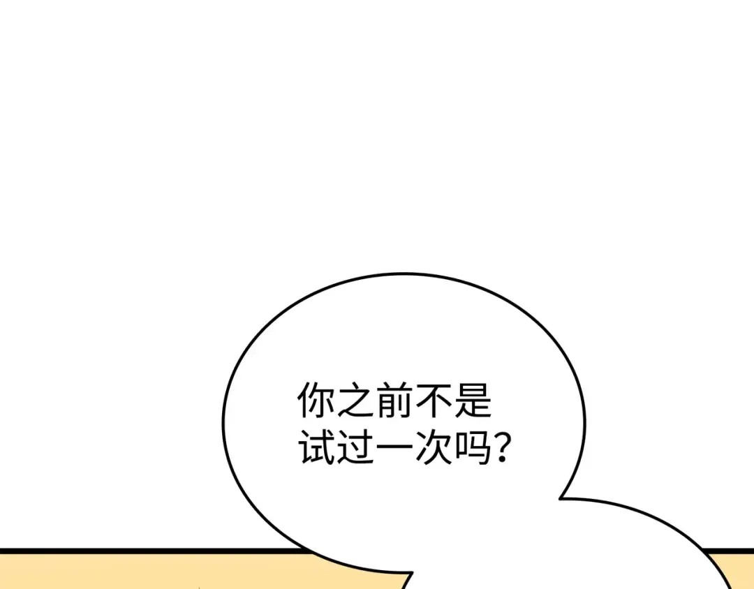 第106话 冲突 第179页
