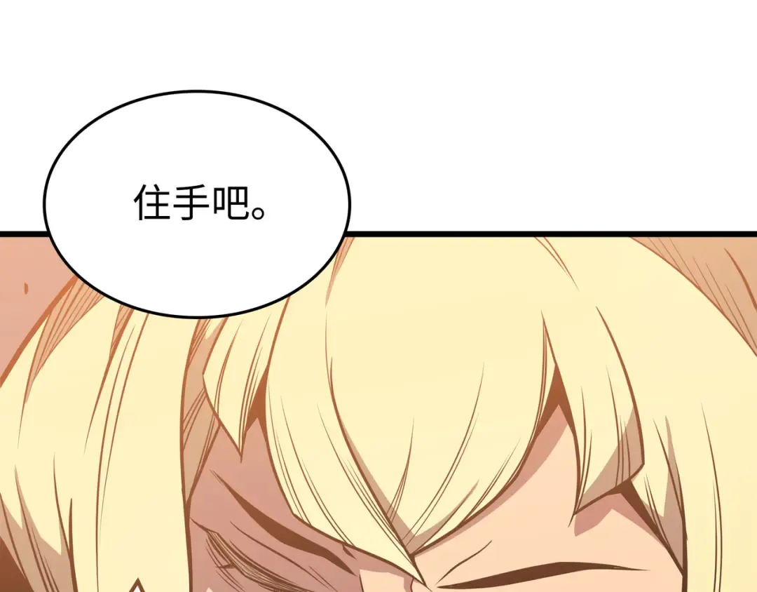 第107话 你是我的主人 第109页