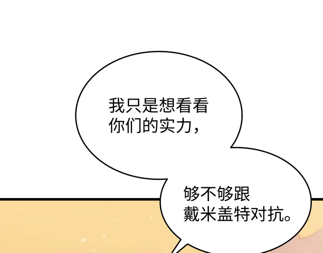第107话 你是我的主人 第116页
