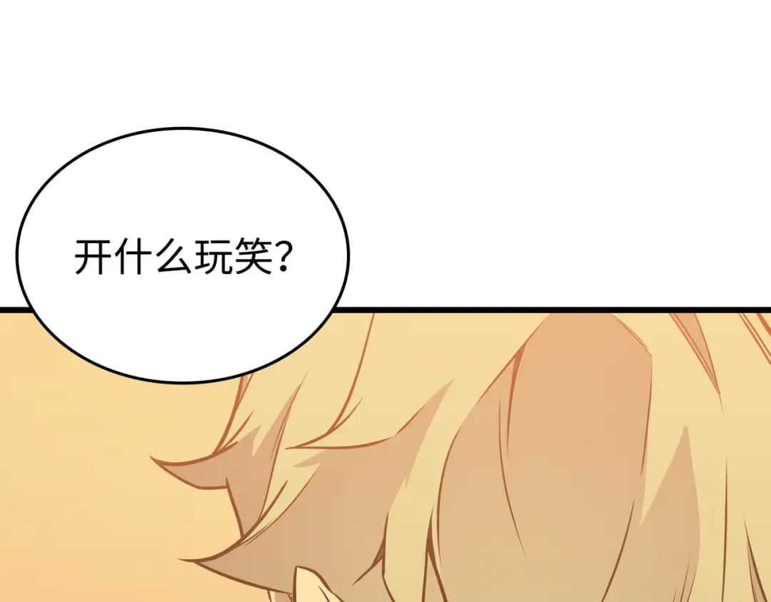 第107话 你是我的主人 第121页