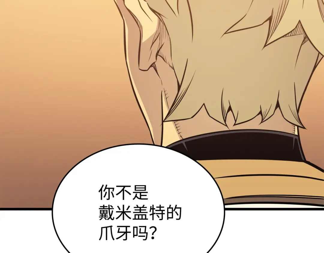 第107话 你是我的主人 第122页