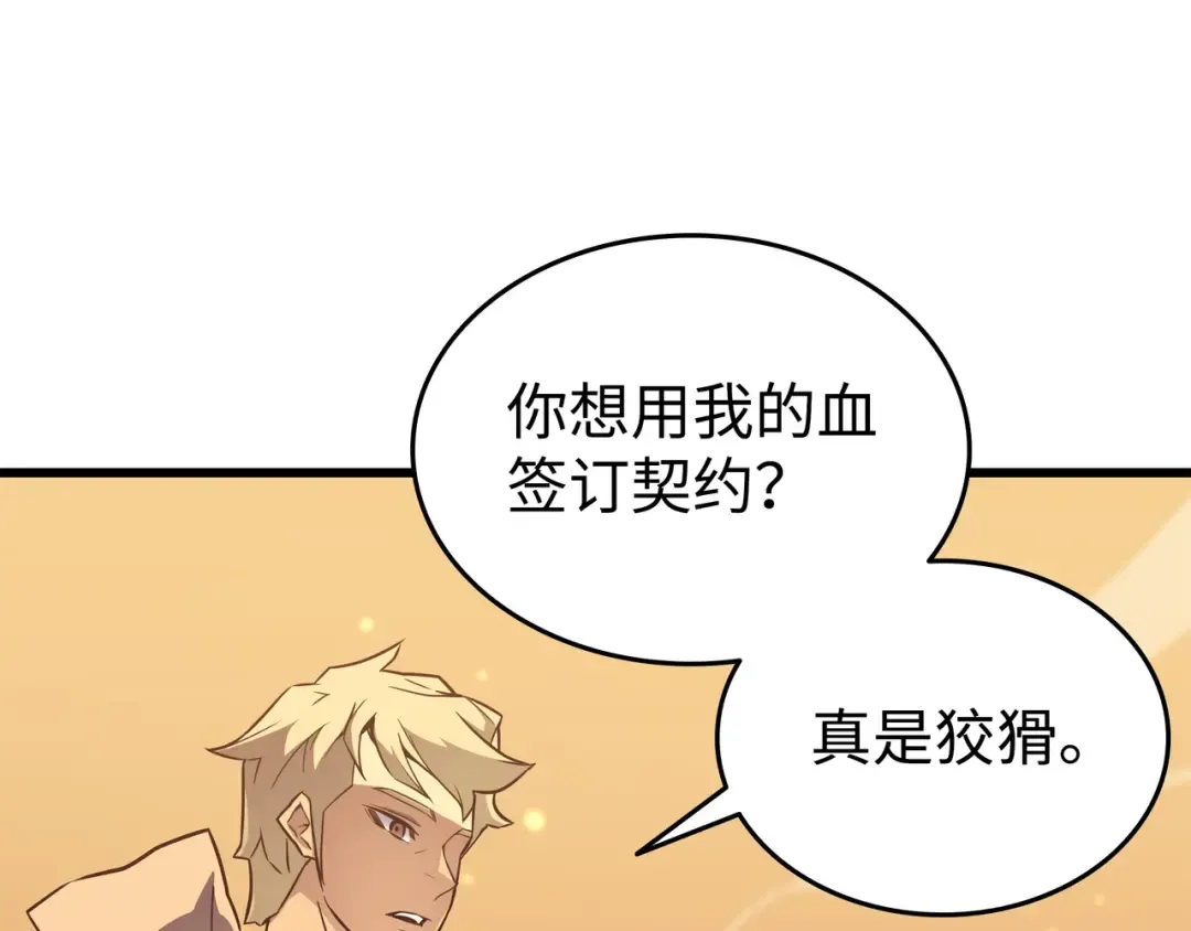 第108话 苦衷 第22页