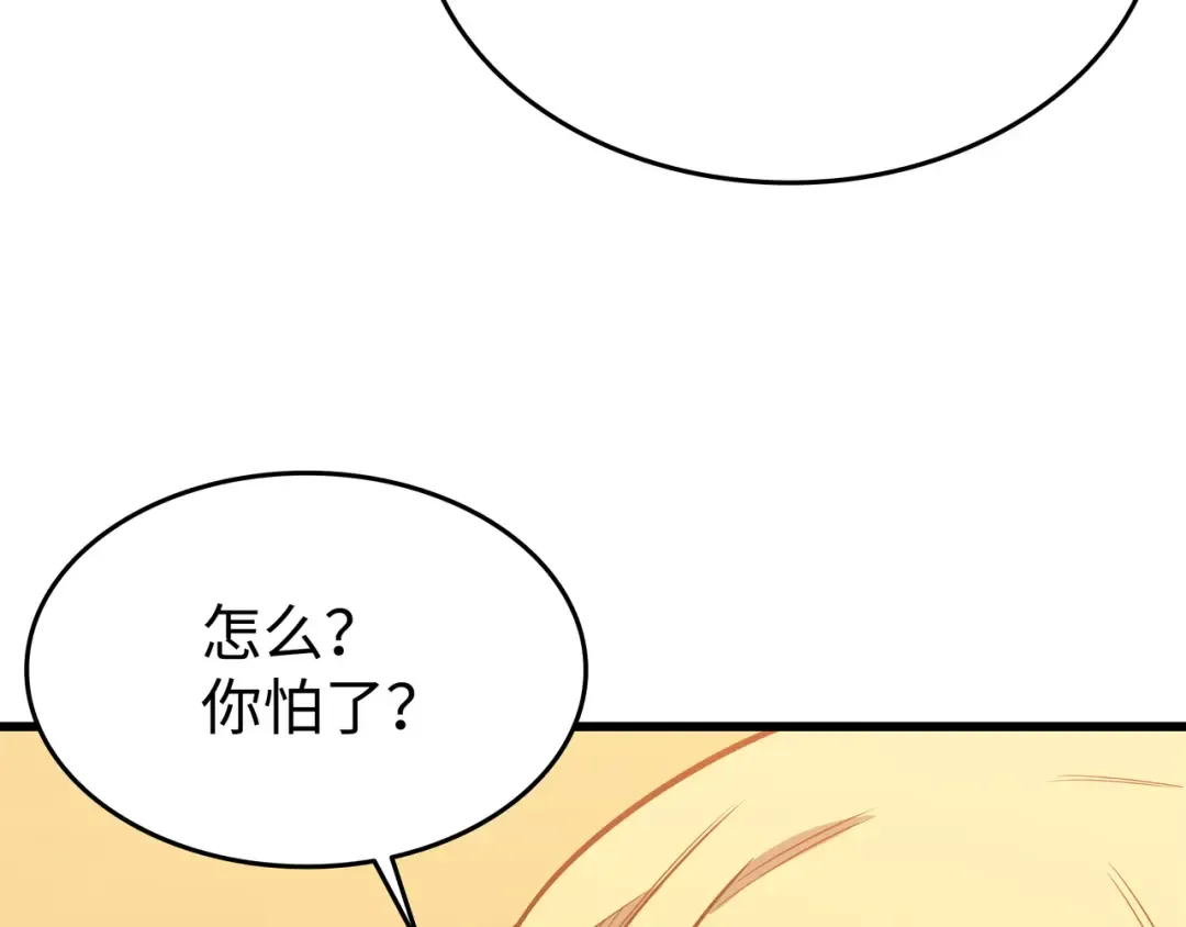 第108话 苦衷 第26页